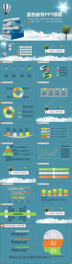 教育用品蓝色教育教学课件PPT模板
