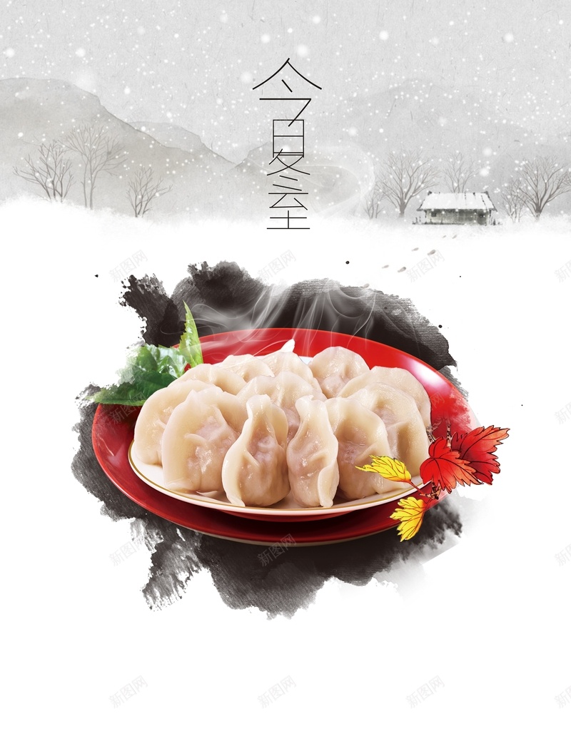 饺子海报背景cdr设计背景_新图网 https://ixintu.com 冬至 海报 美食 饺子 饺子海报图片下载