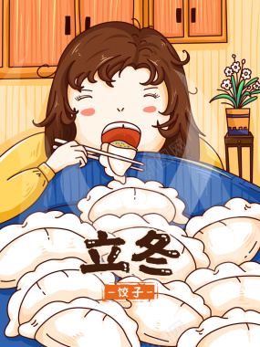 手绘立冬吃饺子背景图元素背景