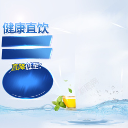 电水壶水简约健康直饮机PSD分层主图背景高清图片