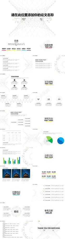 点线结构极简点线面毕业答辩模板