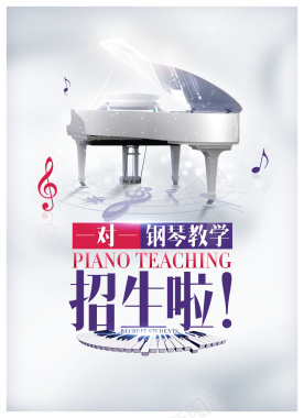钢琴培训海报背景背景