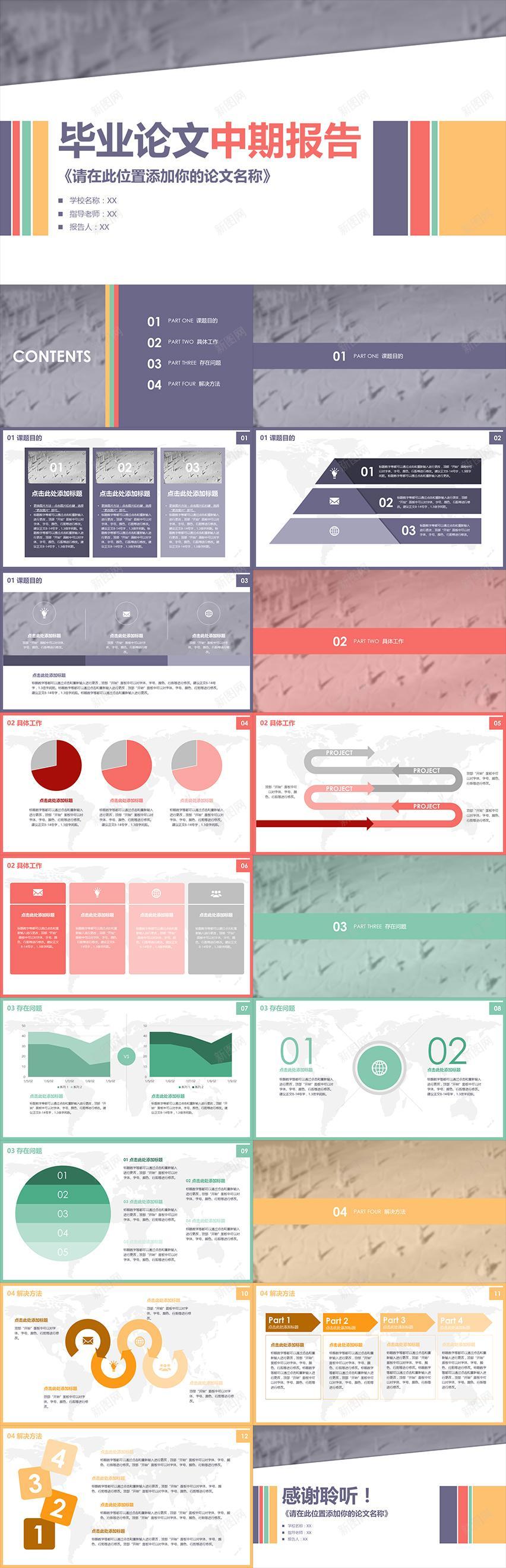 简约风多彩毕业论文中期报告PPT模板PPT模板_新图网 https://ixintu.com 中期报告 多彩 模板 毕业论文 简约