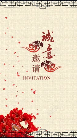 中国风邀请函矢量H5背景海报