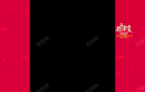 抢年货店铺红色固定背景jpg设计背景_新图网 https://ixintu.com 固定 年货 店铺 红色 背景