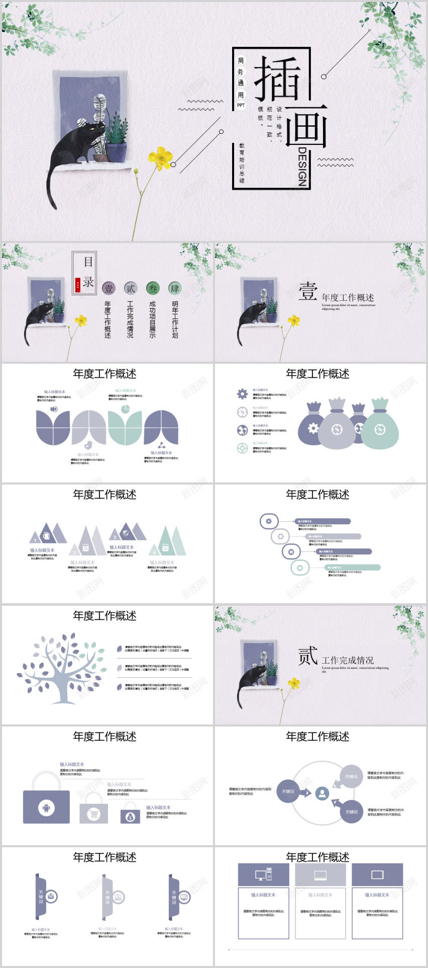 窗台植物插画教育PPT模板PPT模板_新图网 https://ixintu.com 插画 教育 植物 模板 窗台