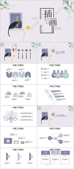 素材窗台植物插画教育PPT模板