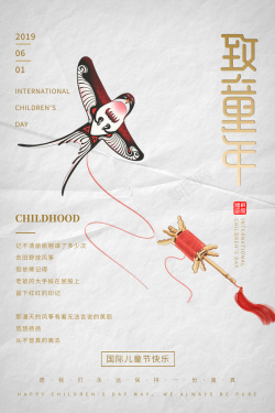 传统节日六一儿童节海报