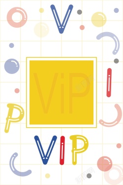 微信vip简约创意会员征集海报背景矢量图高清图片