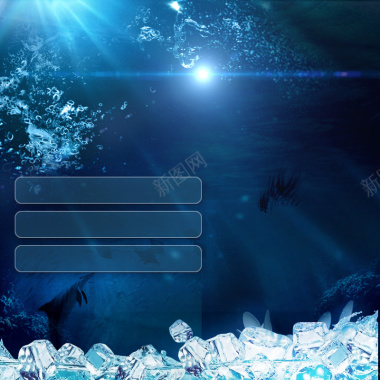 蓝色大海冰块冰箱PSD分层主图背景背景