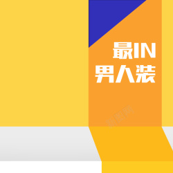质量好没话说时尚男装主图高清图片