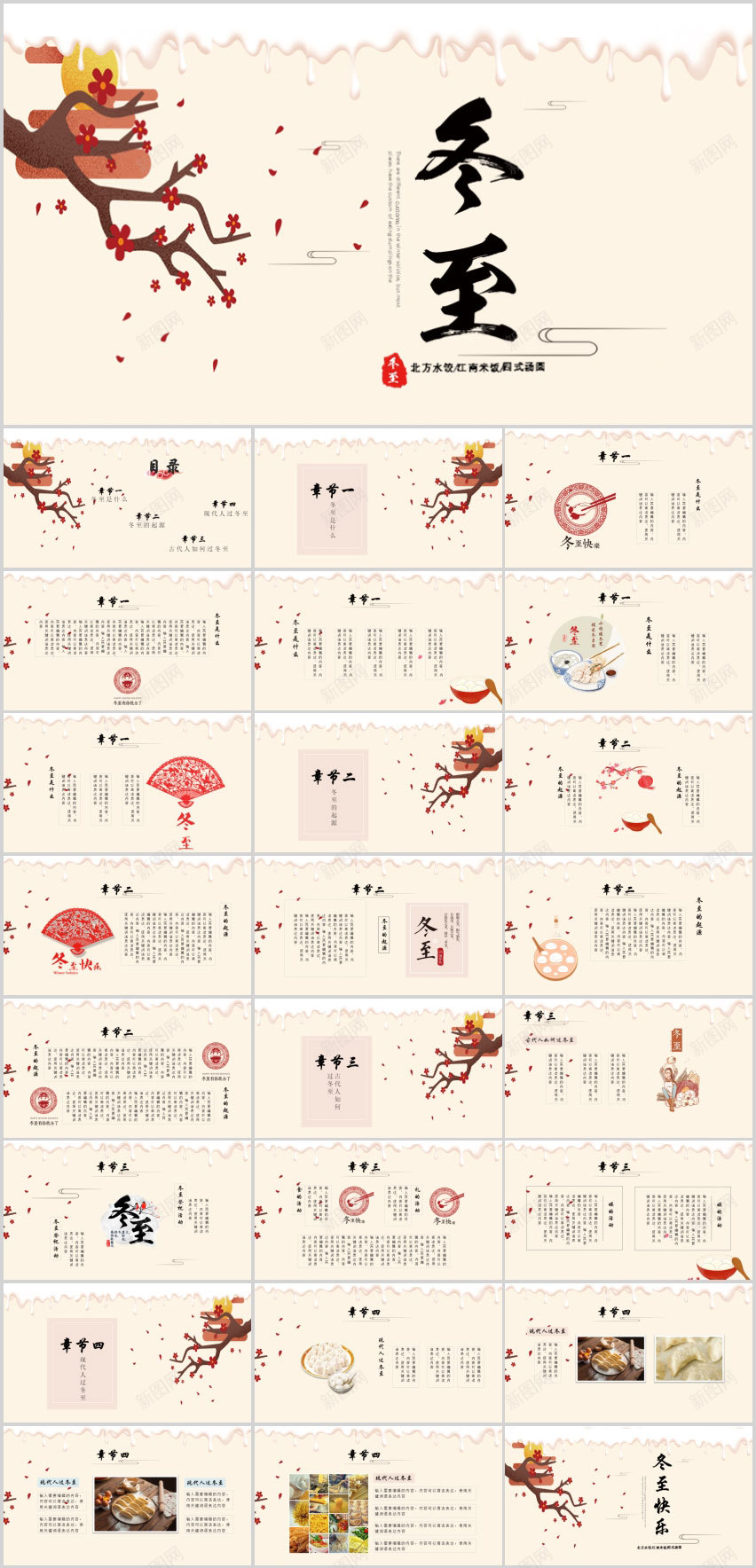冬至佳节各地习俗介绍PPT模板PPT模板_新图网 https://ixintu.com 习俗 介绍 佳节 冬至 各地 模板