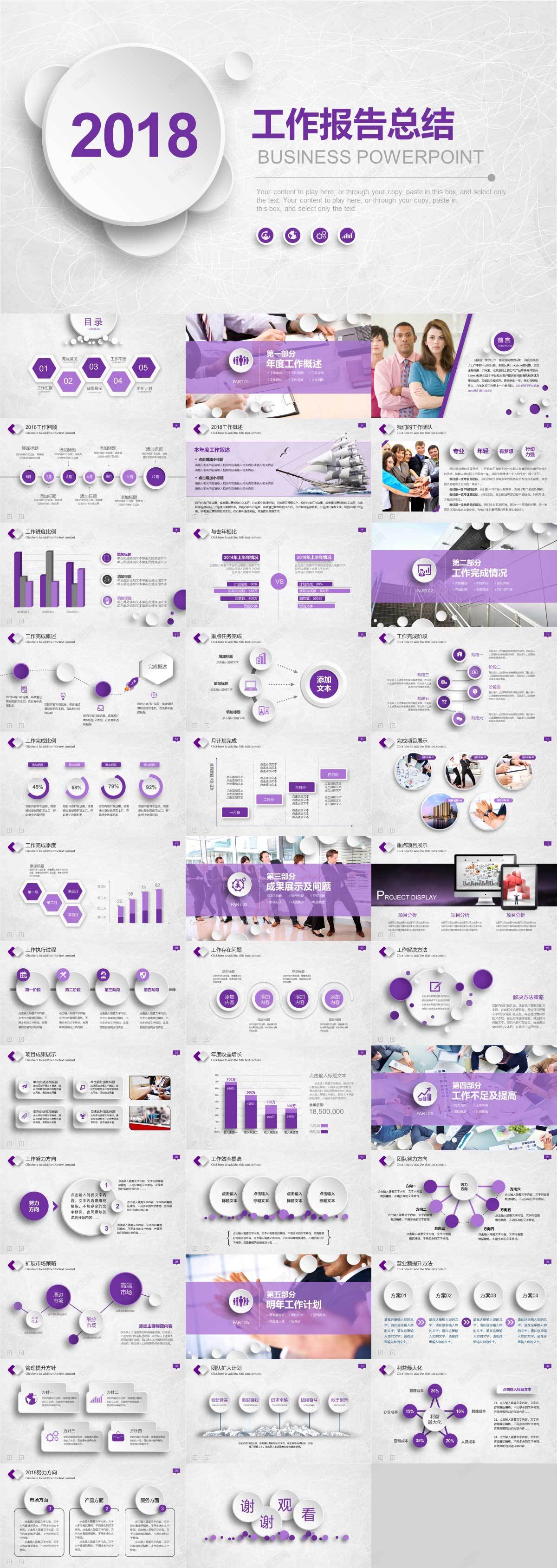 紫色简约工作总结报告模板PPT模板_新图网 https://ixintu.com 工作 总结报告 模板 简约 紫色