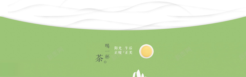 茶艺背景psd设计背景_新图网 https://ixintu.com 传统 喝茶 太阳 小清新 山 文艺 日 海报banner 简约 茶 茶叶 茶艺 茶道 远山