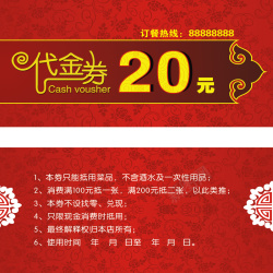 中国风红色代金券背景海报