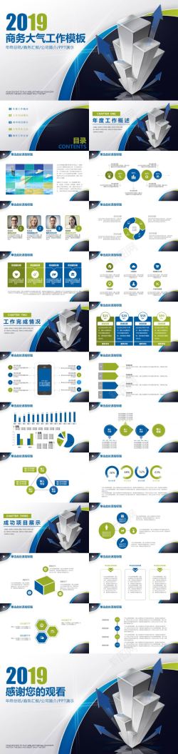 商务宣传单蓝绿商务大气工作汇报总结PPT模板