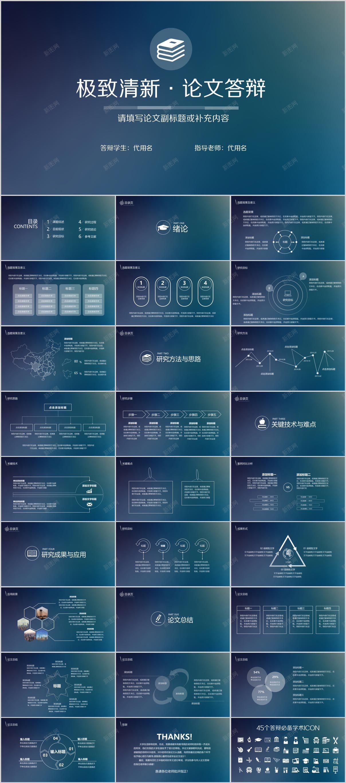 极致清新论文答辩模板PPT模板_新图网 https://ixintu.com 极致 模板 清新 答辩 论文