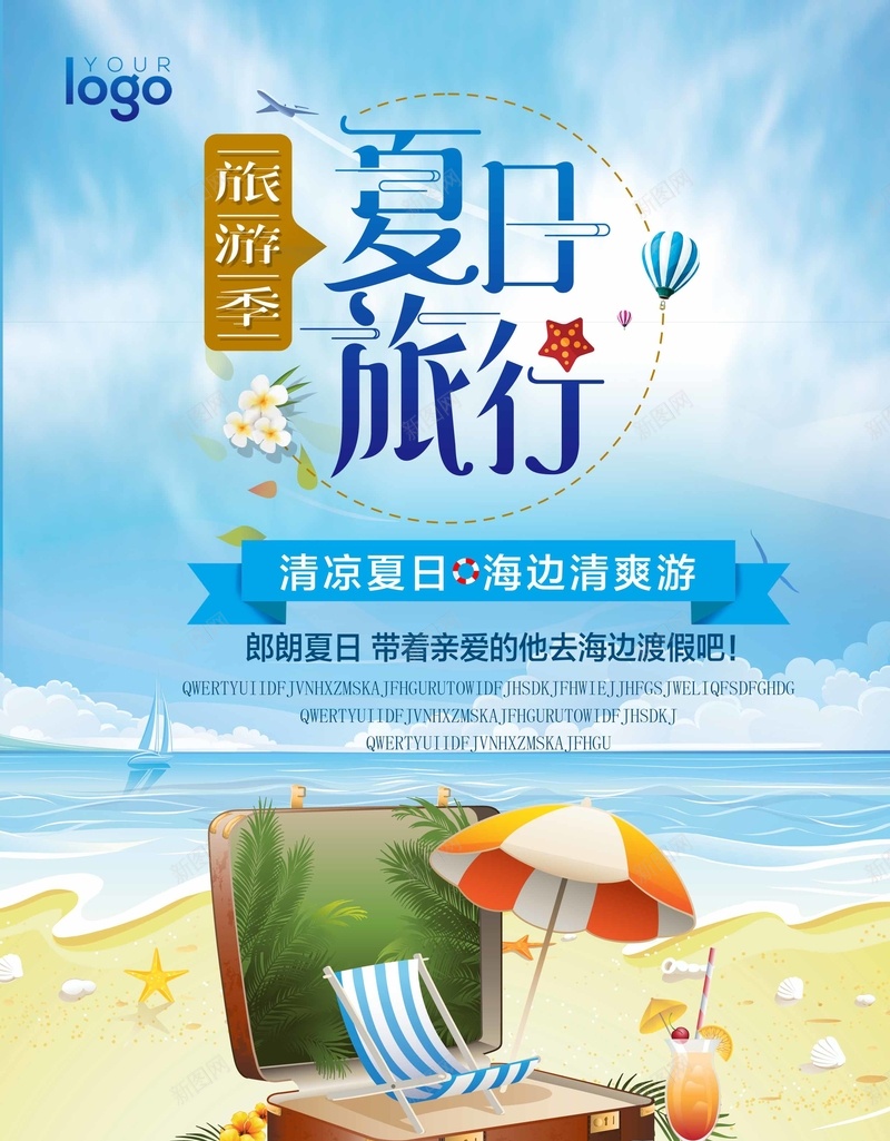 海边夏日旅行海报psd设计背景_新图网 https://ixintu.com 夏日 旅行 海报 海边