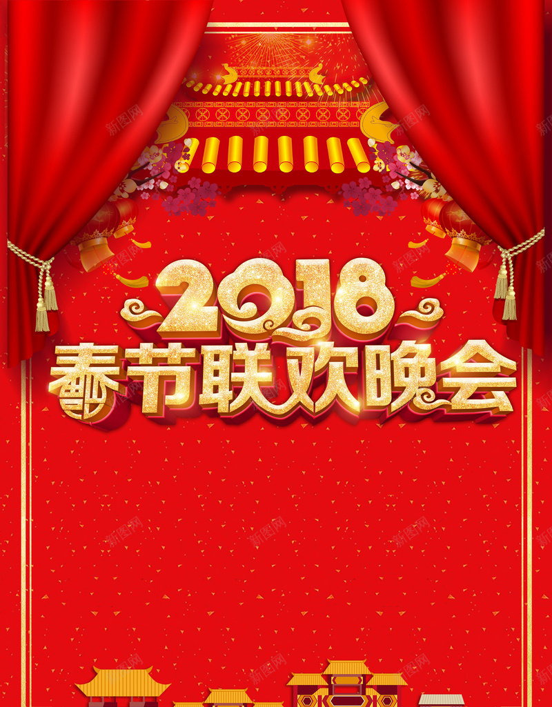 2018狗年春節聯歡晚會節目單封面背景圖片-素材7jmjwquqe-新圖網