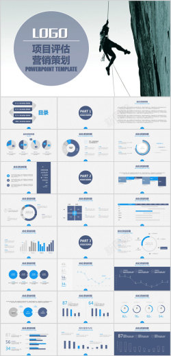 攀登攀登项目评估营销策划PPT模板