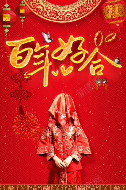 中国风红色喜庆中式婚庆背景背景