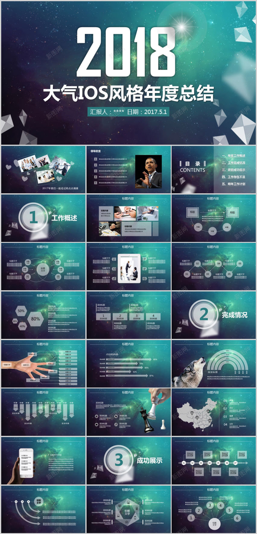 大气ios风年度总结PPT模板PPT模板_新图网 https://ixintu.com 大气 年度 总结 模板