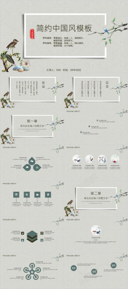 古典雅致林鸟中国风PPT模板