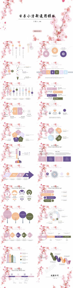 名片通用模板粉色浪漫花朵日系小清新通用PPT模板