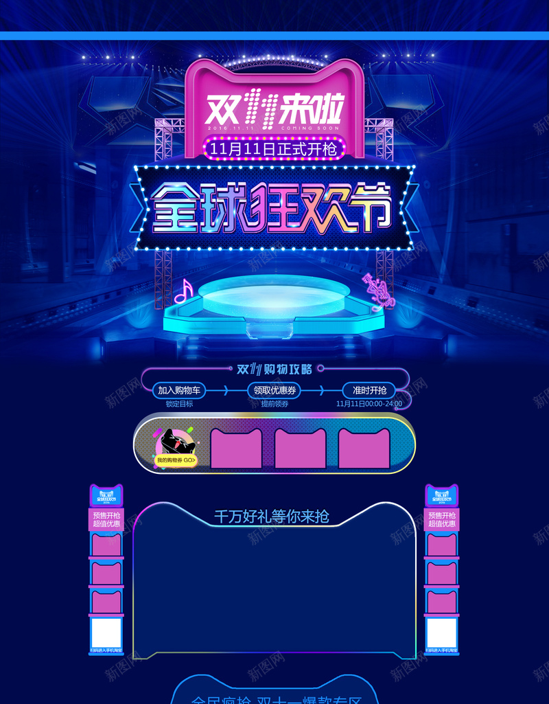 双11首页背景psd设计背景_新图网 https://ixintu.com 1111 1212 全球狂欢节 双11 双12 双十一 双十二 大气 店铺背景 狂欢 舞台 蓝色