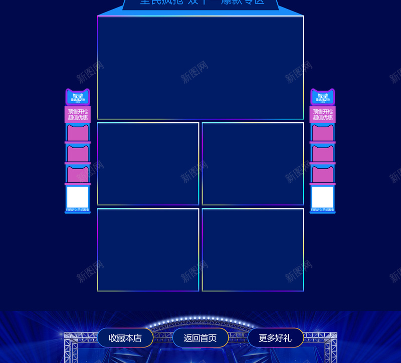 双11首页背景psd设计背景_新图网 https://ixintu.com 1111 1212 全球狂欢节 双11 双12 双十一 双十二 大气 店铺背景 狂欢 舞台 蓝色