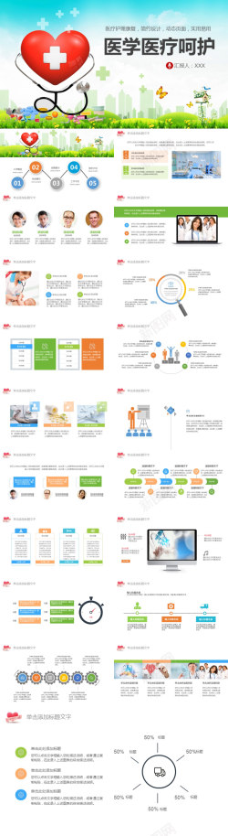 本草呵护多彩医学医疗呵护PPT模板
