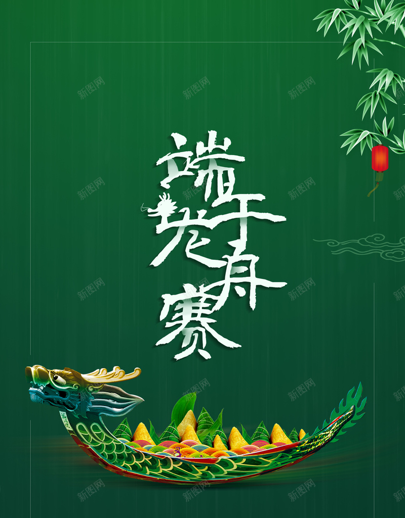 端午赛龙舟背景图psd设计背景_新图网 https://ixintu.com 云纹 灯笼 端午节 竹叶 线框 艺术字 赛龙舟 龙舟