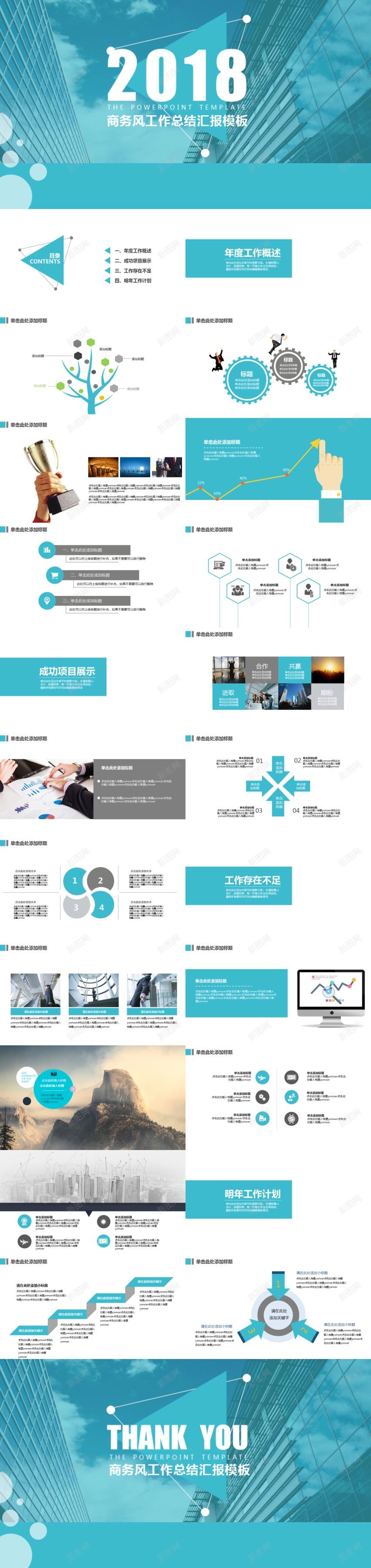 清新蓝色商务风工作总结汇报PPT模板PPT模板_新图网 https://ixintu.com 商务 工作总结 模板 汇报 清新 蓝色