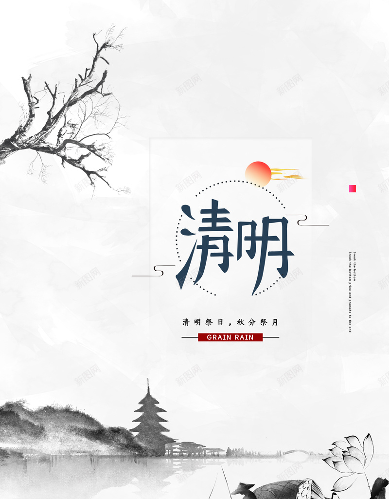 清明祭日秋分祭月背景背景图片免费下载 素材7qyvvwqkk 新图网
