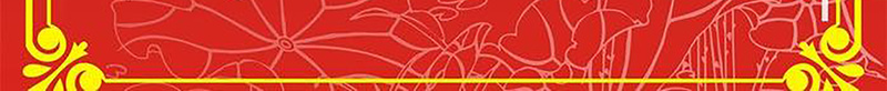菜单背景图cdr_新图网 https://ixintu.com 单张 快乐 漂亮背景温暖 红色 红色背景 花纹 荷花 菜单背景图 边框