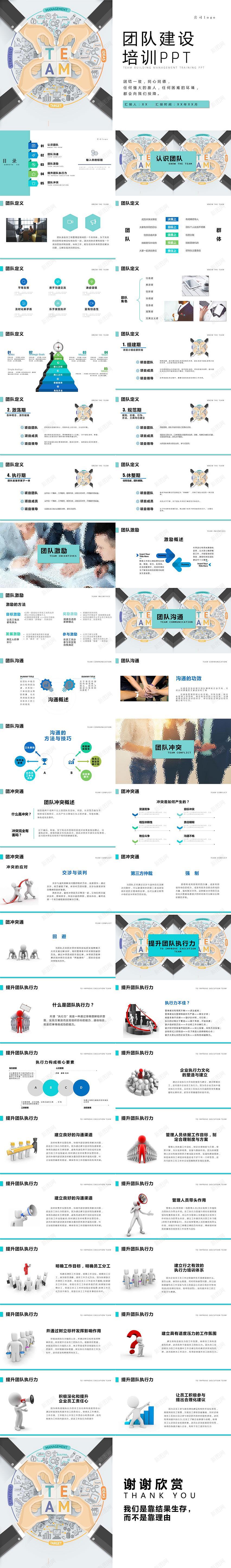 简约风团队建设培训通用PPT模板PPT模板_新图网 https://ixintu.com 团队 培训 建设 模板 简约 通用