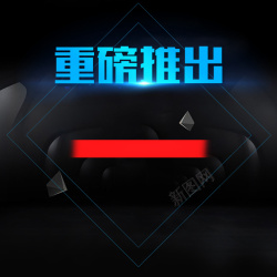 游戏鼠标直通车重磅推出数码电子产品PSD分层主图背景高清图片