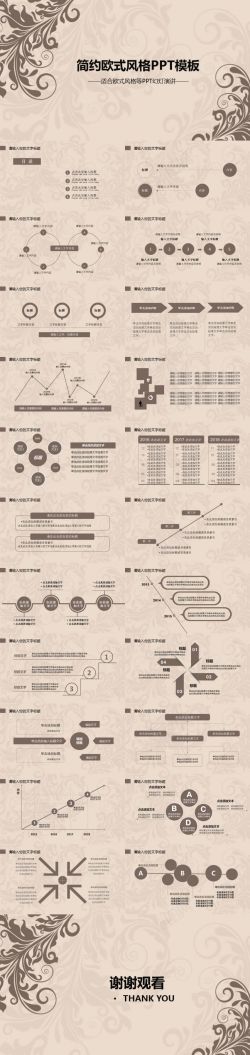 简约复古欧式风格PPT模板