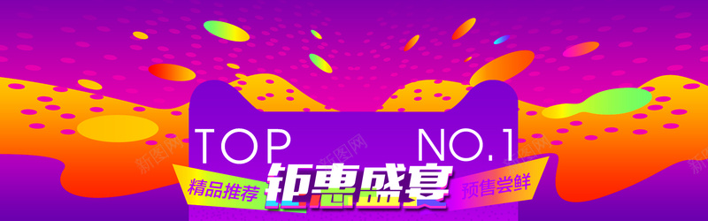 天猫钜惠激情狂欢粉紫色Banner背景背景