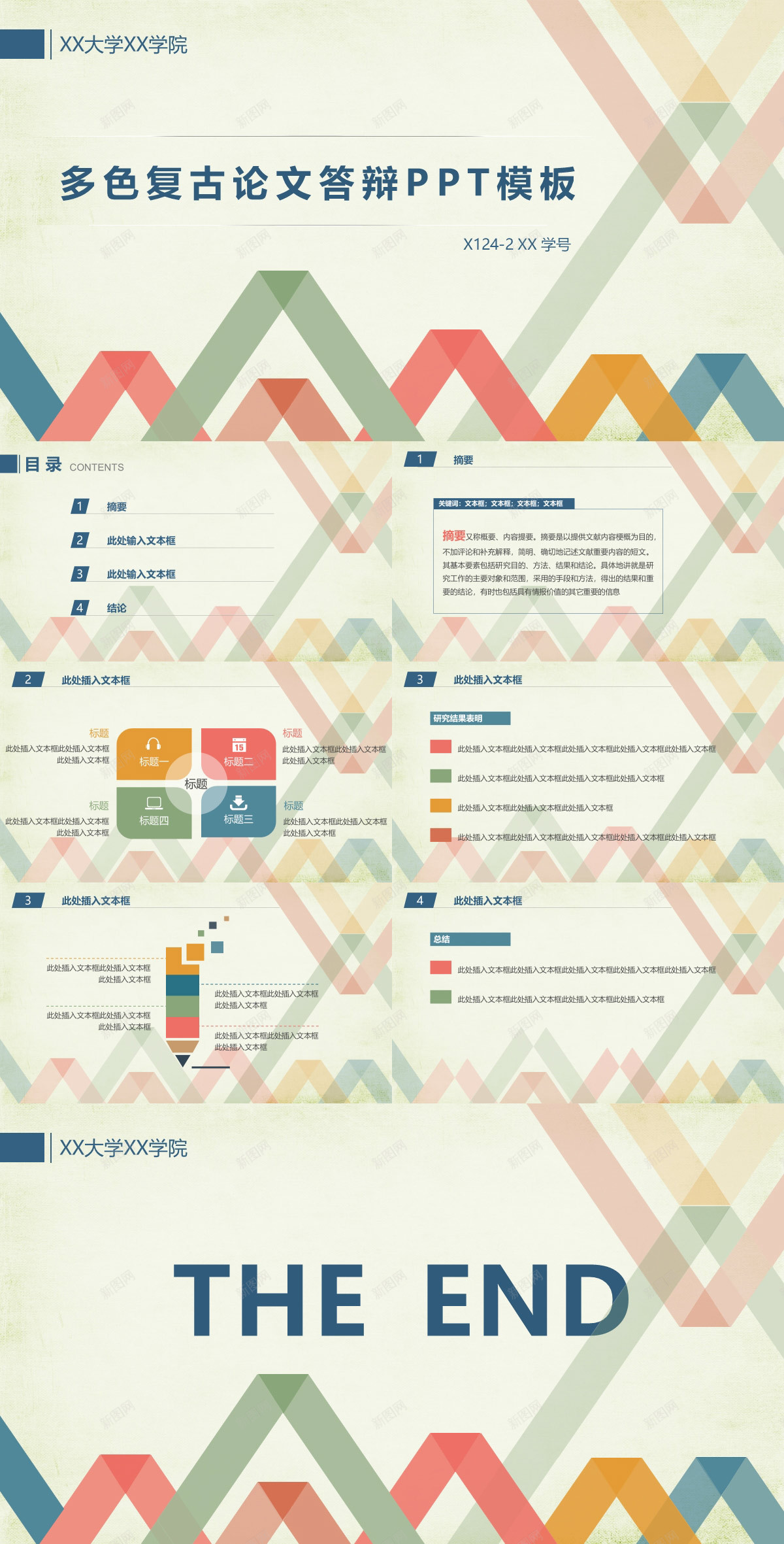 多色复古论文答辩PPT模板PPT模板_新图网 https://ixintu.com 复古 多色 模板 答辩 论文
