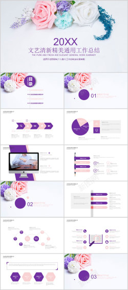 童趣ppt模板花卉清新淡雅文艺唯美通用工作总结汇报PPT模板
