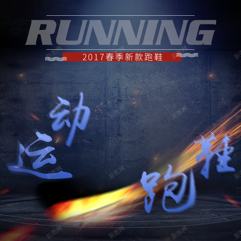 科技感运动跑鞋PSD分层主图背景jpg设计背景_新图网 https://ixintu.com 主图 休闲鞋 光效 冲锋衣 墙面 淘宝 男鞋 直通车 科技 科技感 质感 跑鞋 运动服 运动鞋 高端