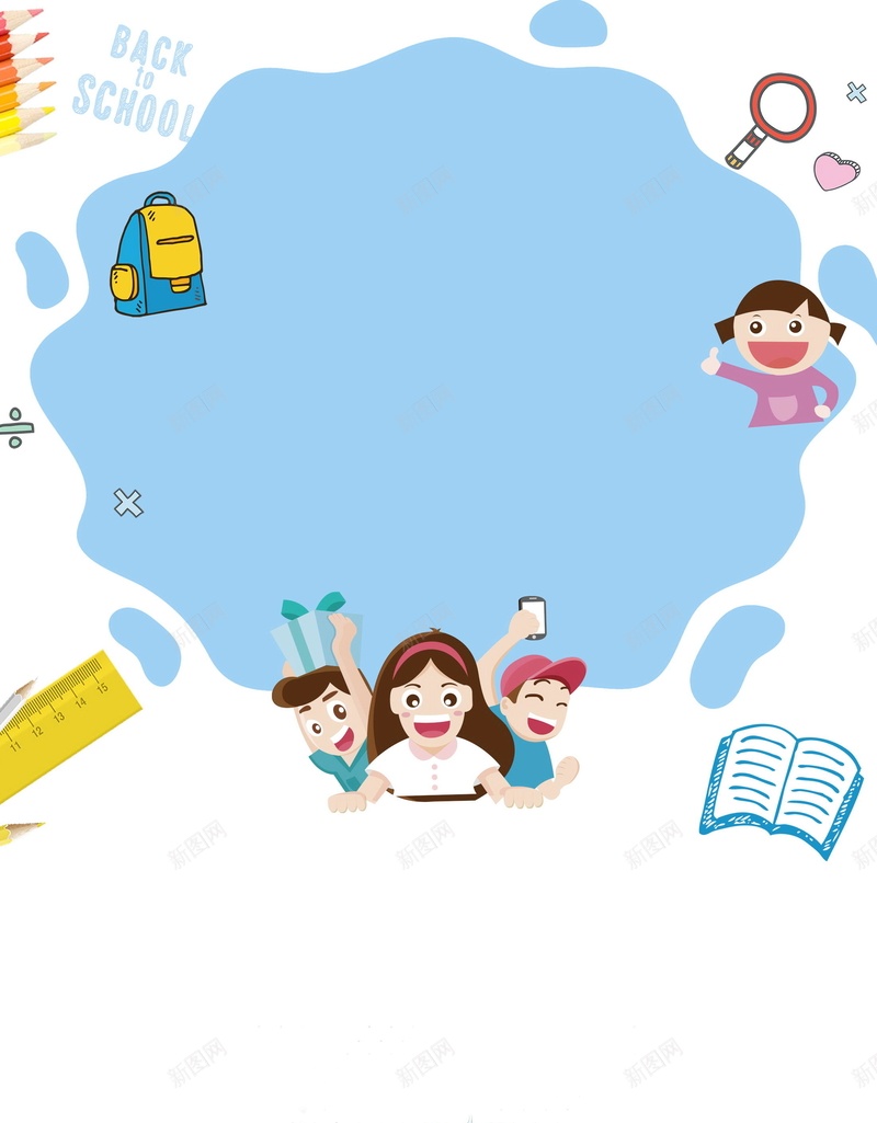 卡通秋季开学季新学期背景模板psd设计背景_新图网 https://ixintu.com PSD源文件 PSD素材 上学 分层文件 午托班招生 卡通 培训班 幼儿园招生广告 开学 开学季 秋季招生 纳新 背景模板 背景海报 背景素材 补习班 辅导班 辅导班招生 高清背景