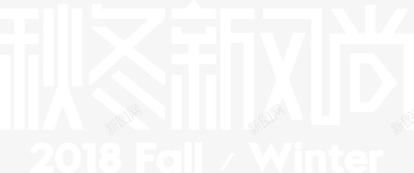 2018天猫秋冬新风尚logo图标图标