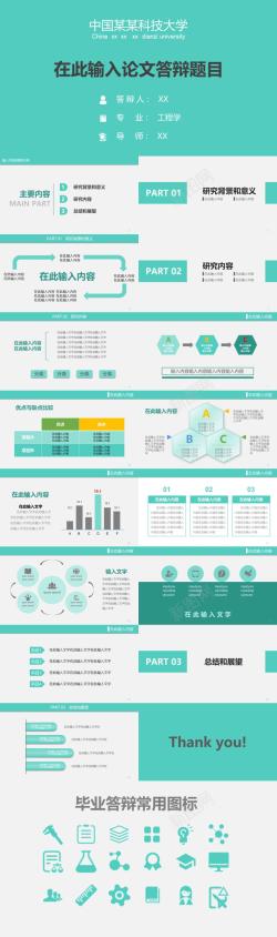 失量绿色简约实用论文答辩PPT模板