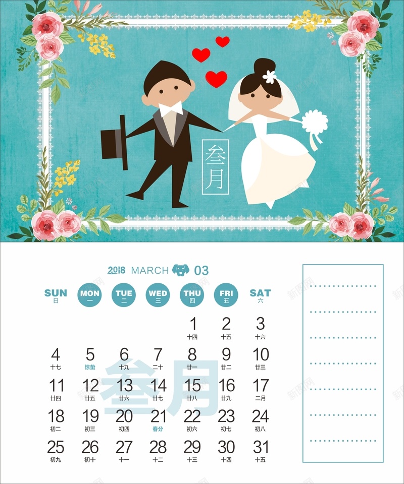 2018年狗年婚庆主题台历3月份cdr设计背景_新图网 https://ixintu.com 2018台历 2018年日历 2018挂历 2018日历 三月 卡通 婚庆主题 狗年日历 结婚