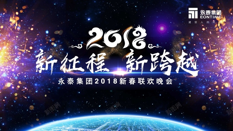 庆祝元旦联欢晚会psd设计背景_新图网 https://ixintu.com 丝带 元旦 喜庆 开心 联欢晚会