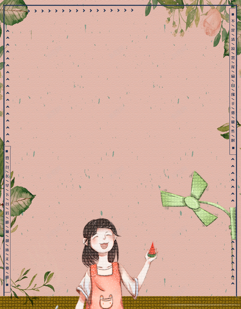 手绘少女在家吃西瓜背景图psd设计背景_新图网 https://ixintu.com 元素 少女 手绘 电风扇 背景图 西瓜 边框