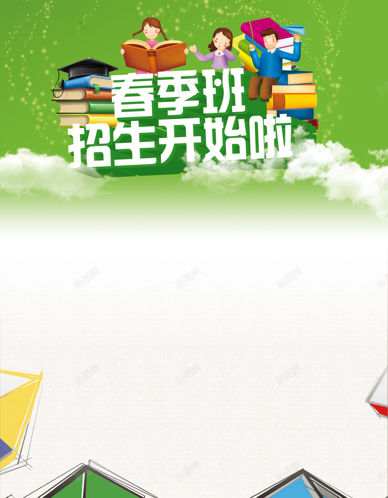 春季班招生海报psd_新图网 https://ixintu.com 卡通招生 小清新 招生海报 文艺 春季招生 清新 白色 简约 绿色