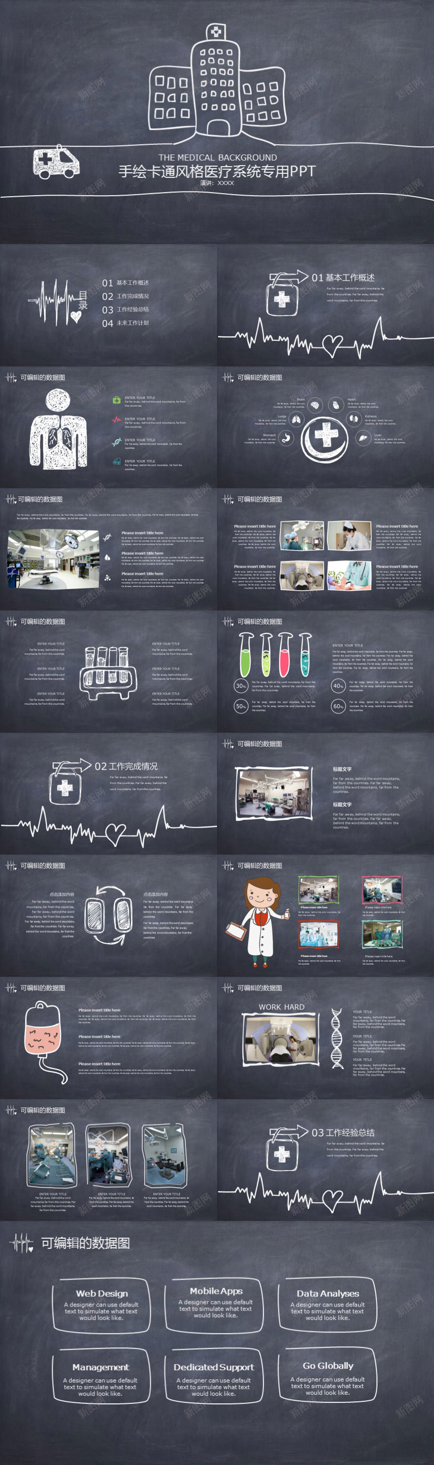 手绘卡通风格医疗系统专用PPT模板PPT模板_新图网 https://ixintu.com 专用 医疗 医疗系 卡通 手绘 模板 系统 风格